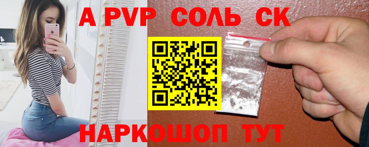 Альфа ПВП Crystall  A PVP СК КРИС  APVP  Alpha-PVP VHQ  Вход с VPN  Томск 