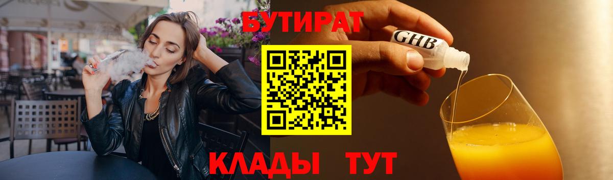 БУТИРАТ BDO 33% Томск