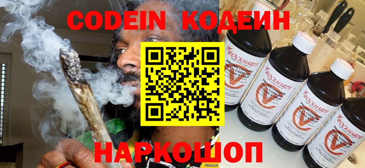 Томск  Кодеин напиток Lean (лин)  Вход с VPN  Кодеиновый сироп Lean Purple Drank 