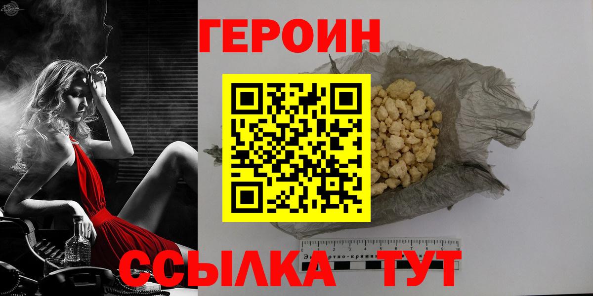 Томск  Героин герыч  ГЕРОИН  Вход с VPN 