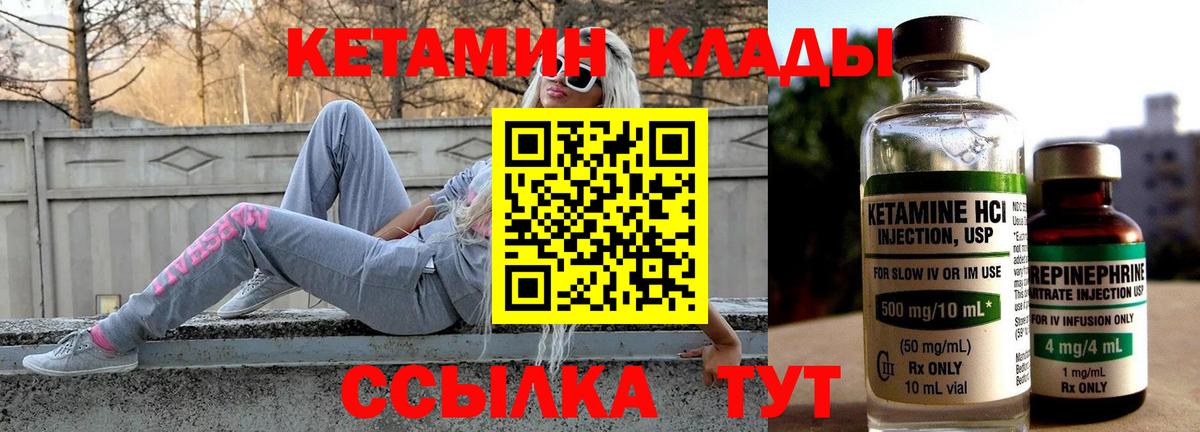 Кетамин VHQ Томск