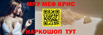 мяу мяу кристалл Наро-Фоминск