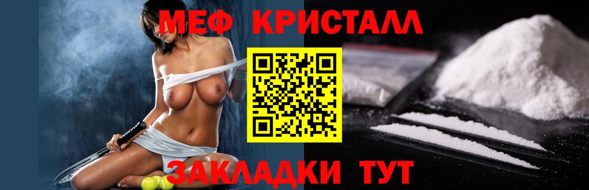 Меф кристаллы Томск