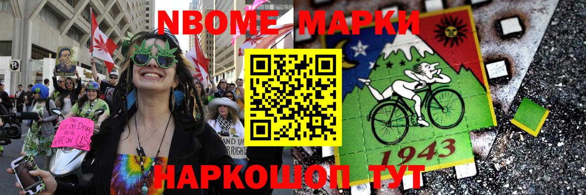 Марки NBOMe 1,8мг Томск